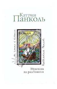 Мужчина на расстоянии