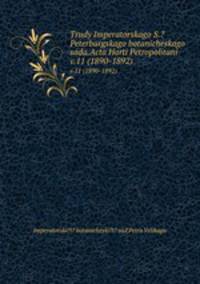 Труды императорского С.-Петербургского ботанического сада. v.11 (1890-1892)