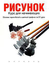 Рисунок. Курс для начинающих