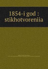 1854-и год: стихотворения