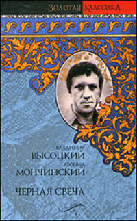 Черная свеча