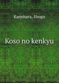 Koso no kenkyu