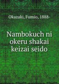 Nambokuch ni okeru shakai keizai seido