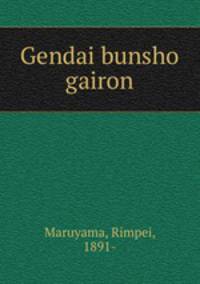 Gendai bunsho gairon