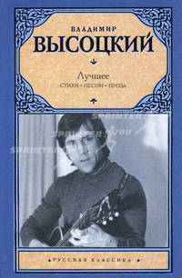 Лучшее. Стихи. Песни. Проза
