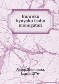 Bunroku kyuyaku isoho monogatari