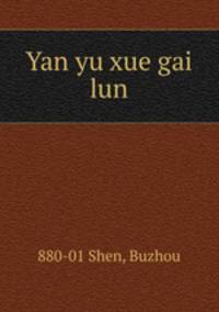 Yan yu xue gai lun
