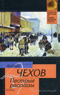 Пестрые рассказы