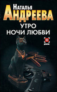 Утро ночи любви