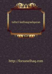 tafre5 kaifnaqraelquran