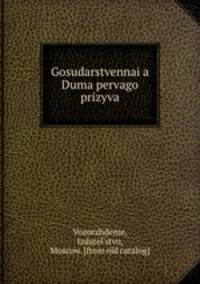 Государственная Дума первого призыва
