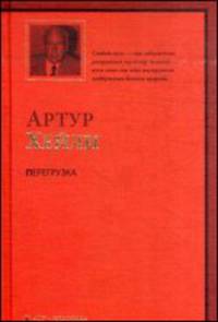 Перегрузка