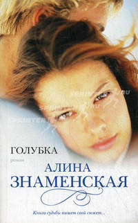 Голубка