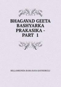 BHAGAVAD GEETA BASHYARKA PRAKASIKA - PART 1