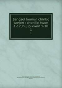 Sangsol komun chinbo taejon : chonjip kwon 1-12, hujip kwon 1-10. 1