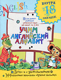 Учим английский алфавит