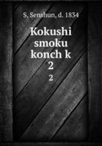 Kokushi smoku konch k. 2