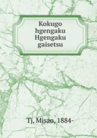 Kokugo hgengaku Hgengaku gaisetsu