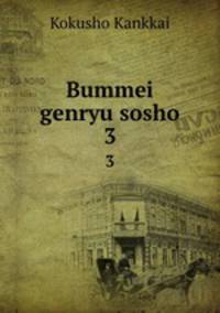 Bummei genryu sosho. 3