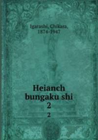 Heianch bungaku shi. 2