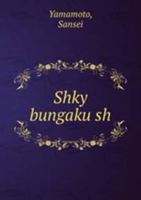 Shky bungaku sh