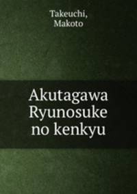 Akutagawa Ryunosuke no kenkyu
