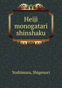Heiji monogatari shinshaku