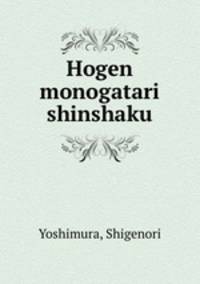 Hogen monogatari shinshaku
