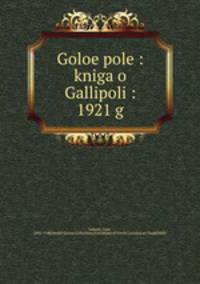 Голое поле. Книга о Галлиполи: 1921 г.