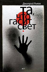 Та, что гасит свет: рассказы