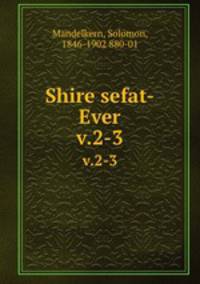 Shire sefat-Ever. v.2-3