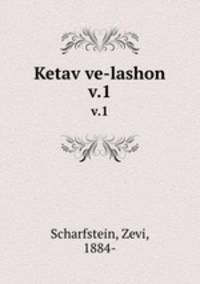 Ketav ve-lashon. v.1