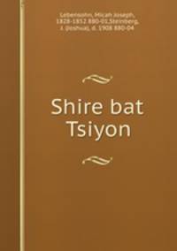 Shire bat Tsiyon