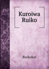 Kuroiwa Ruiko