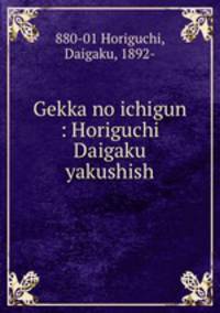 Gekka no ichigun : Horiguchi Daigaku yakushish
