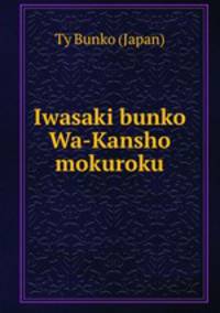 Iwasaki bunko Wa-Kansho mokuroku