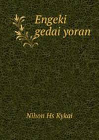 Engeki gedai yoran