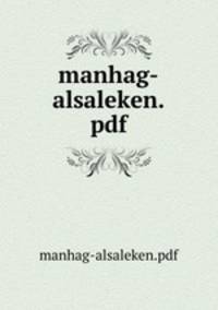 manhag-alsaleken.pdf