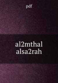 al2mthal alsa2rah