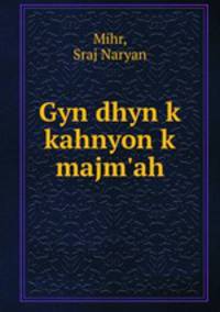 Gyn dhyn k kahnyon k majm