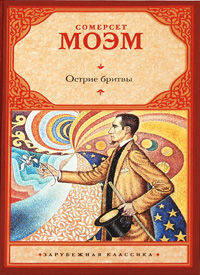 Острие бритвы