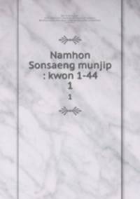 Namhon Sonsaeng munjip : kwon 1-44. 1
