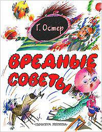 Вредные советы