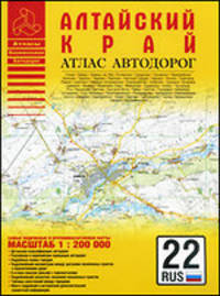Атлас автодорог России. Атлас автодорог Алтайского края