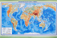Политическая карта мира. Физическая карта мира