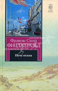Ночь нежна