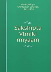 Sakshipta Vlmiki rmyaam