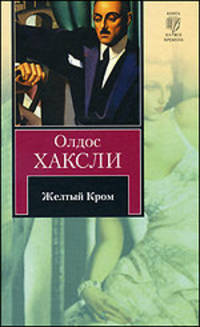 Желтый Кром