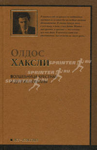 АСТ-Классика. Волшебница крестная и другие новеллы