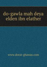 do-gawla mah deya elden ibn elather